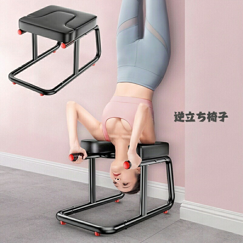 倒立腰かけ 身寄り用逆立ち作りつける 身寄り用ヨガヘッドスタンドチェア 多役立つこと 鋼製 体力高め 無酸素性運動用瑜伽備品 新年 差し上げ物
