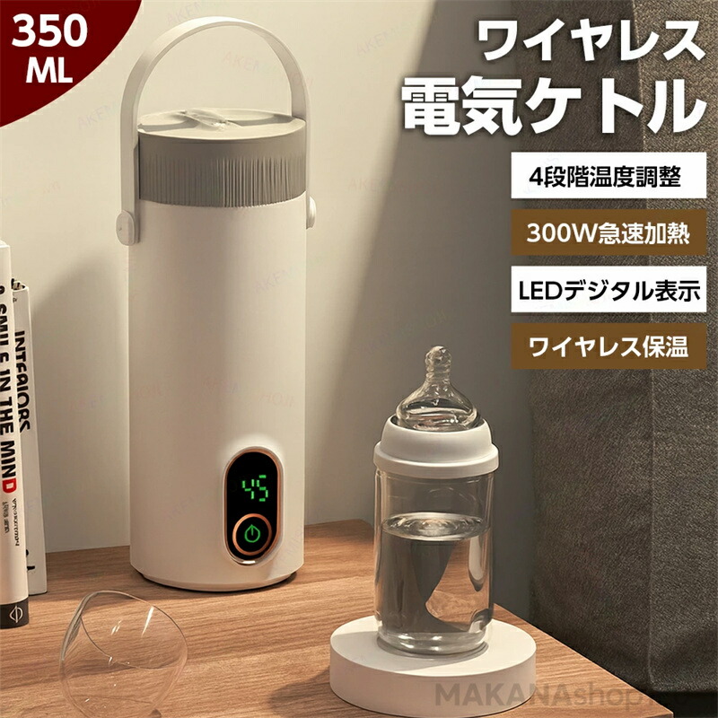 電気ケトル ボトル 充電式 出張 コーヒー ケトル 車載ケトル ポータブル 電気ポット 保温コップ 350ml容量 軽量 小型 漏れ防止 加熱コップ 電気水筒 携帯便利 旅行 自動電源OFF 10分間で沸騰 お湯 お湯沸かし 茶 プレゼント