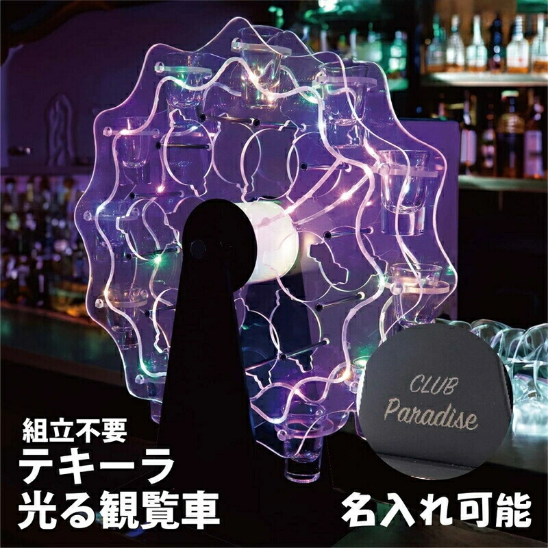 【グラス12個付き】LED酒グラス棚 テキーラ観覧車 酒カップホルダー 酒グラススタンド LEDランプデザイン 卓上自立型 充電式 コードレス 操作簡単 雰囲気作り バー クラブ カラオケ 居酒屋 パーティー 飲み会に最適 バレンタイン ホワイトデー