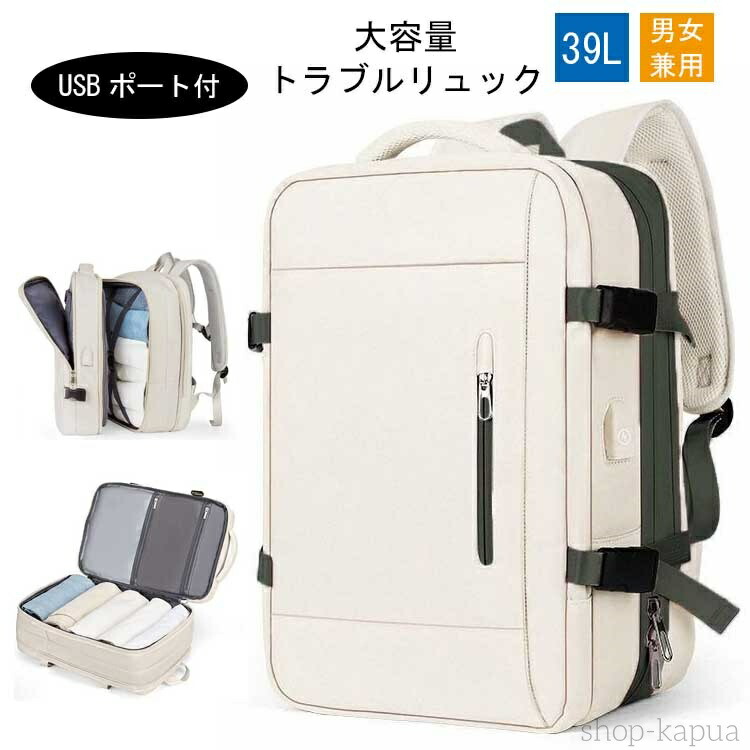 【送料無料】機内持ち込み対応 大容量 撥水 リュック USB充電ポート付き バックパック ノートPC収納 メンズ レディース 男女兼用 ビジネス 出張 通勤