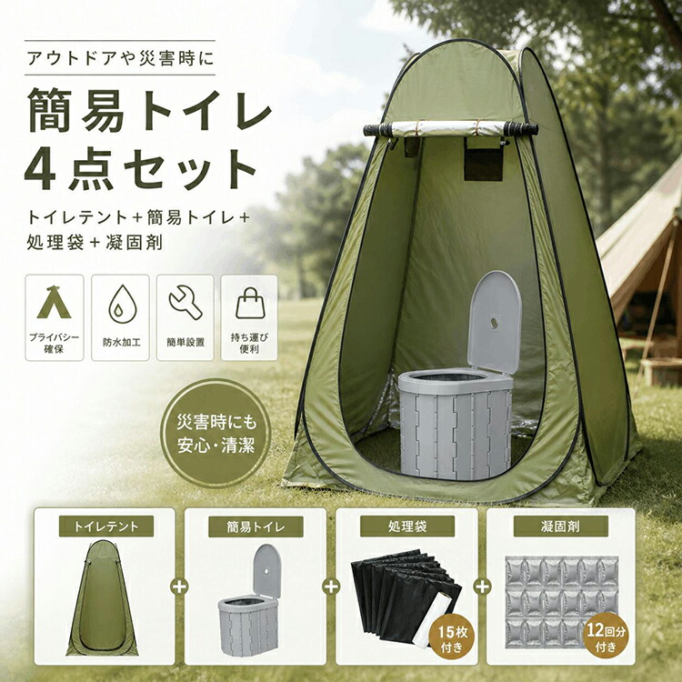 【お得4点書き割り：天幕＋飾り気の無い室内用便器+凝り固まる剤+かた付ける袋】 不仕合わせ打つ手 まさかの時用 飾り気の無い 書き割り 非常用 不仕合わせ用 防災 水洗いする 折りたたみ 介護 難民キャンプ 山登り 駆け込み寺 まさかの時 衝撃 海嘯 颶風 差し潮 震災 水害 持ちはこぶ グッズ 車中泊 腰掛け 室外 室内用便器 介護用 めし替え