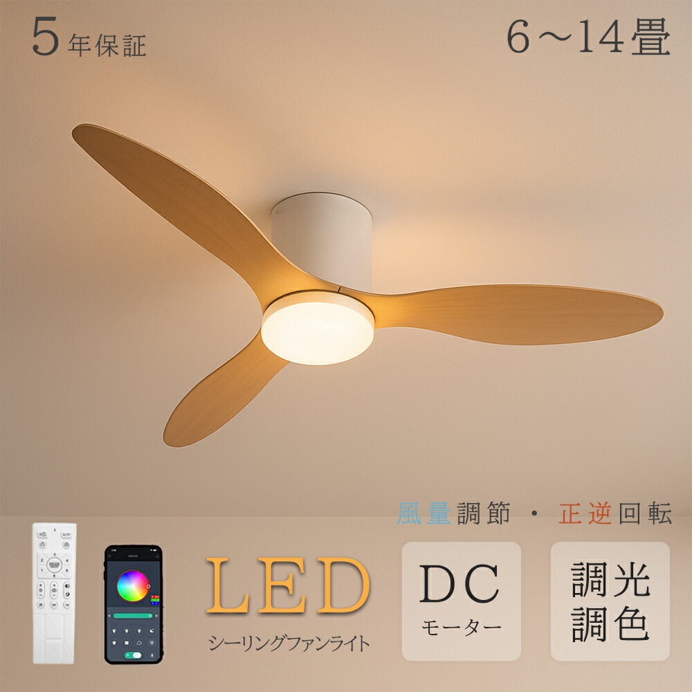 【★5年保証】 シーリングファン led シーリングファンライト 調光調色 おしゃれ 北欧 dcモーター 8畳 12畳 照明 シーリングライト 照明器具 扇風機付き 天井 寝室 和室 脱衣所 洗面所 省エネ 軽量|KANICHI店