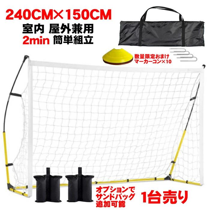 サッカー ゴール 組み立て ミニゴール 折りたたみ ポータブル 室内 屋外 簡単設置 5人制 サッカー用 練習 ネット 用具 器具 フットサル|KANICHI店