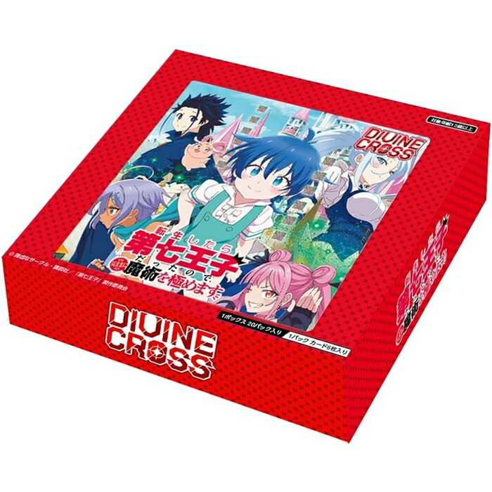 TCG 転生したら第七王子だったので、気ままに魔術を極めます DIVINE CROSS 20パック入りBOX 9,768円