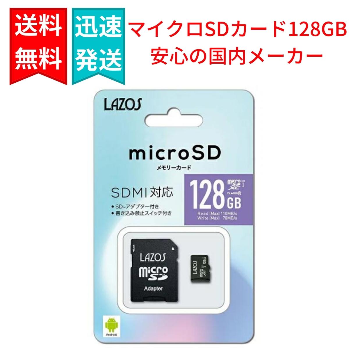 超歓迎即納 Lazos microSDXCメモリーカード 128GB UHS-I U3 CLASS10 紙