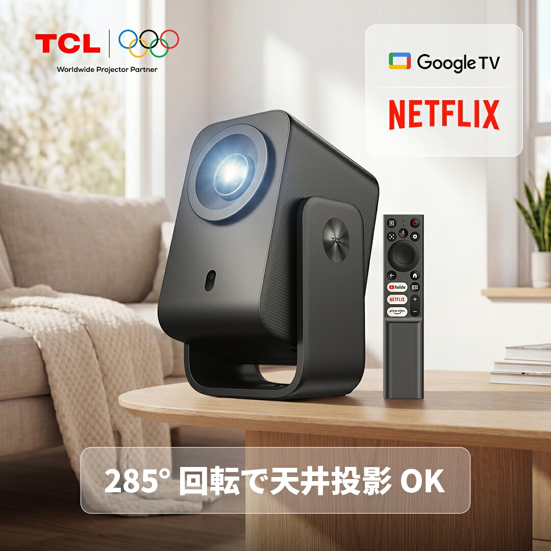 【1位 期間限定 7,000円OFFクーポン＋エントリーでP2倍＋最大10万 P抽選】TCL C1 ポータブルプロジェクター Google TV搭載 ネイティブ1080P/4K対応 Dolbyサウンド 自動台形補正・オートフォーカス 天井投影 密閉光学エンジン 高コントラスト 寝室 子供部屋 家庭用 小型｜TCLプロジェクター専門店