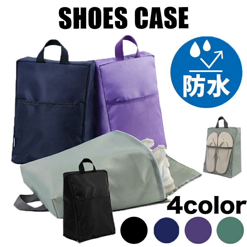楽天市場】【楽天ランキング1位獲得】シューズケース シューズバッグ