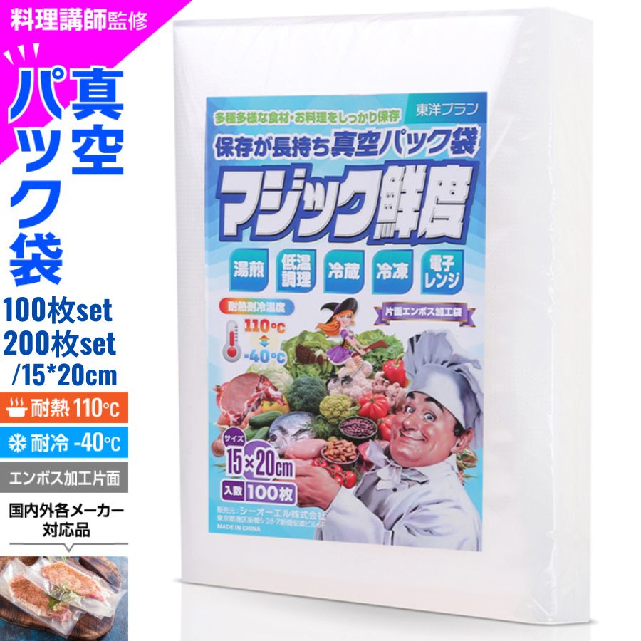 真空パック袋【20*30cm 500枚入】エンボス加工 真空パック機専用 密封 imgrc0088464991.jpg