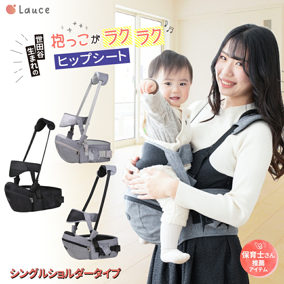 楽天4冠】ヒップシート 抱っこ紐 【保育士&小児科医W推薦】 補助ベルト 
