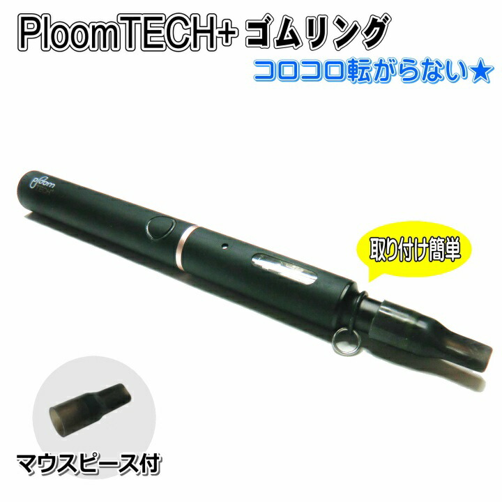 楽天市場 プルームテック プラス ゴムリング Ploomtech Plus マウスピース 電子 タバコ アクセサリー Tcolor 楽天市場店