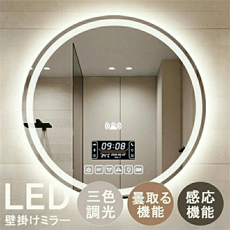 壁掛け ミラー ライト付き ウォールミラー 丸 洗面台 鏡 ライト付 洗面鏡 壁掛け 丸型浴室鏡 おしゃれ ライト付き ミラー 壁掛け 女優ミラー 壁掛け 洗面台 鏡 ミラー 浴室 ミラー 北欧 壁掛けミラー LED 曇り止め 飛散防止 調光機能 美容室 バスルーム トイレ|Tクロス