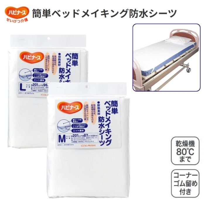 ＼10日23：59まで先着クーポン／【送料無料】【ピジョンタヒラ】簡単ベッドメイキング 防水シーツ 介護用 介護 おねしょ 介護シーツ おねしょシーツ 高齢者 床周り 便利 乾燥機 洗える 吸汗 簡単 836109