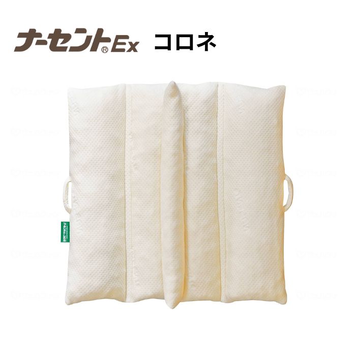 ＼26日23：59まで先着クーポン／【送料無料】【アイ・ソネックス】ナーセントEx コロネ クッション 床ずれ防止 体位変換 床ずれ ポジショニング 丸洗い可 乾燥機可 オートクレーブ 介護 介助 リハビリ 高齢者 腰痛 448231｜介護ショップＹｏｕ＆Ａｉ 13,845円