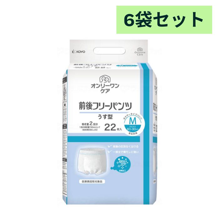\17日23:59まで先着クーポン/【光洋 ディスパース】オンリーワンケア 前後フリーパンツうす型 Mサイズ ケース販売 6袋セット おむつ 介助なしで歩ける 介助で歩ける オムツ パッド ナプキン 消臭 抗菌 履き心地 消臭 抗菌 失禁 介護 介助 看護 740107