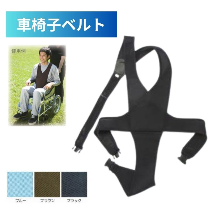 【送料無料】【特殊衣料】車いす用ベルト 4010 車椅子ベルト 車いすベルト 車イスベルト 車イス用 ベルト ずり落ち防止 メッシュ素材 ポケット付 バックル 簡単装着 簡単 装着 介護 介助 病院 施設 入院 リハビリ 高齢者 675046｜介護ショップＹｏｕ＆Ａｉ 8,591円