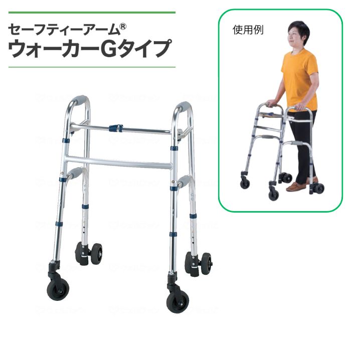 ＼10日23：59まで先着クーポン／【送料無料】【イーストアイ】セーフティーアームウォーカーGタイプ SAWGR 歩行器 歩行車 手押し車 介護 介助 病院 施設 リハビリ 歩行 補助 526145