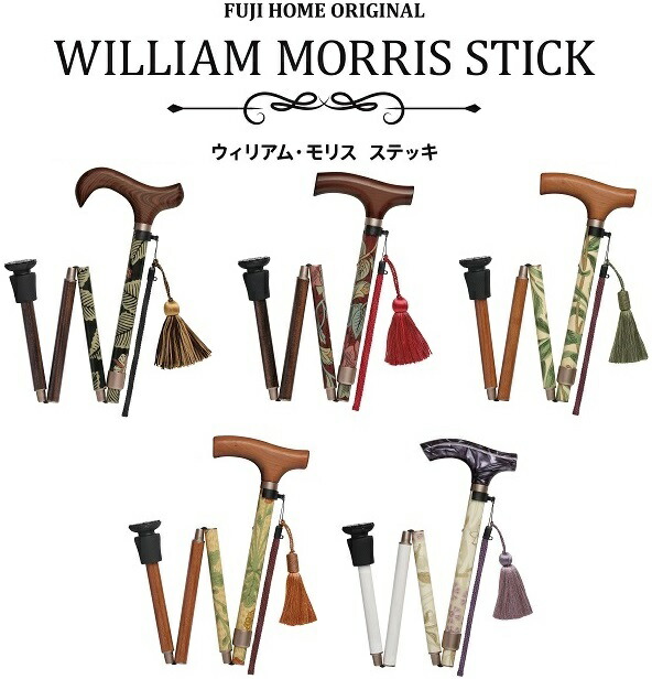 フジホーム ウイリアム モリスステッキ折畳 杖 おりたたみ 折りたたみ 折りたたみ杖 軽量 売れ筋 人気 年寄り