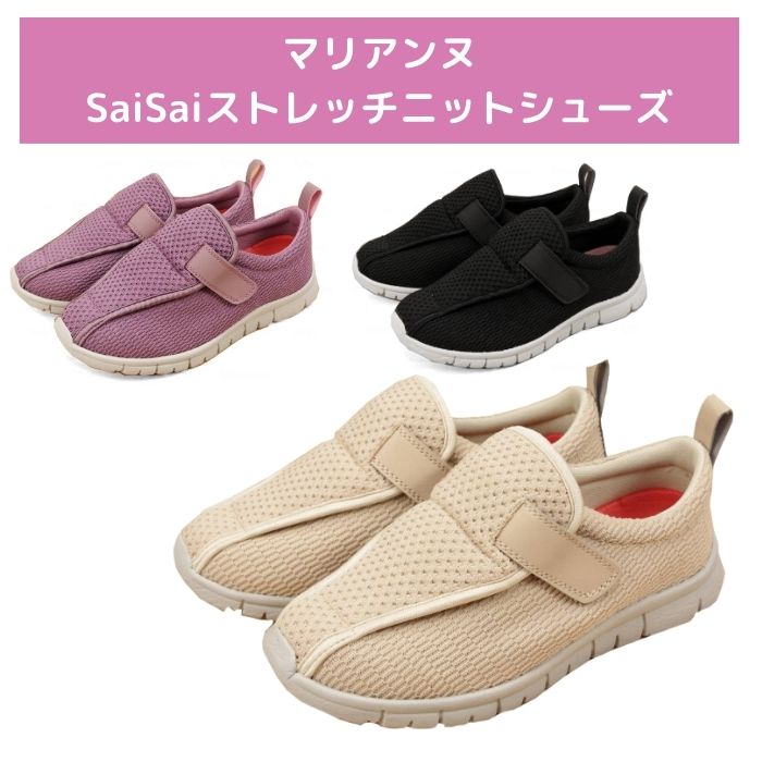 【マリアンヌ】Ｓａｉ Ｓａｉストレッチニットシューズ Ｗ760 女性 婦人 シューズ 靴 履きやすい くつ スニーカー 日本製 室外 お出掛け おしゃれ 206404