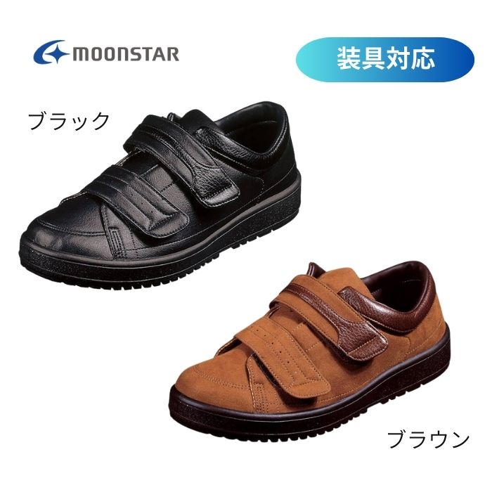 \26日23:59まで先着クーポン/※在庫限り【送料無料】【ムーンスター】Vステップ04 装具対応シューズ リハビリ シューズ 介護 装具 靴 おしゃれ 骨折 装具対応 介護シューズ リハビリシューズ 221023|介護ショップYou&Ai