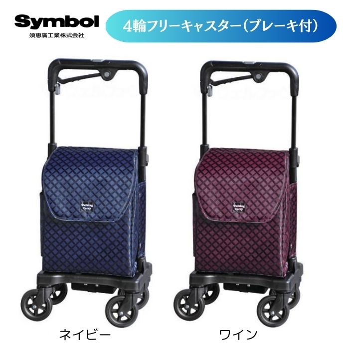 ＼10日23：59まで先着クーポン／【送料無料】【須恵廣工業】ｉ(アイ)カートフリーZ 857 4輪 介護カート 女性 男性 母の日 父の日 敬老の日 プレゼント ギフト シルバーカー に見えない おしゃれ ショッピング 買い物 シルバーカート 介護 室内 室外 坂道 安心 321593