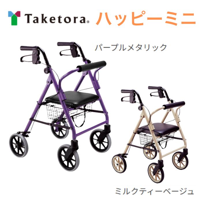\26日23:59まで先着クーポン/【送料無料】【竹虎】ハッピーミニ 軽量 コンパクト 安定 小回り 室内外 おしゃれ バスケット 取り外し可能 SGマーク 座面 座れる 介護 介助 散歩 リハビリ 折りたたみ ブレーキ 敬老の日 プレゼント 920086|介護ショップYou&Ai