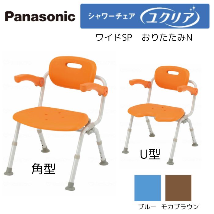 ＼17日23：59まで先着クーポン／【送料無料】【パナソニックエイジフリー】シャワーチェア ［ユクリア］ ワイドＳＰおりたたみN PN-L41622D 介護 入浴 開閉 簡単 風呂 椅子 風呂いす 風呂イス 入浴補助 シャワーベンチ 浴槽台 451397