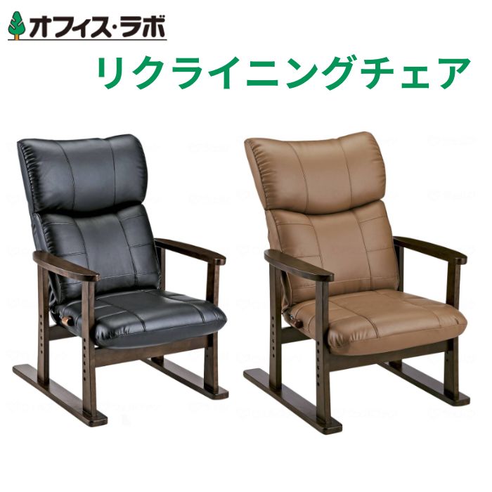 ＼10日23：59まで先着クーポン／【送料無料】【メーカー直送品】【オフィス・ラボ】リクライニングチェア SCYS-D1800HR 施設 病院 介護 介助 入院 リハビリ リクライニング高座椅子 リクライニング 座いす 座椅子 583154