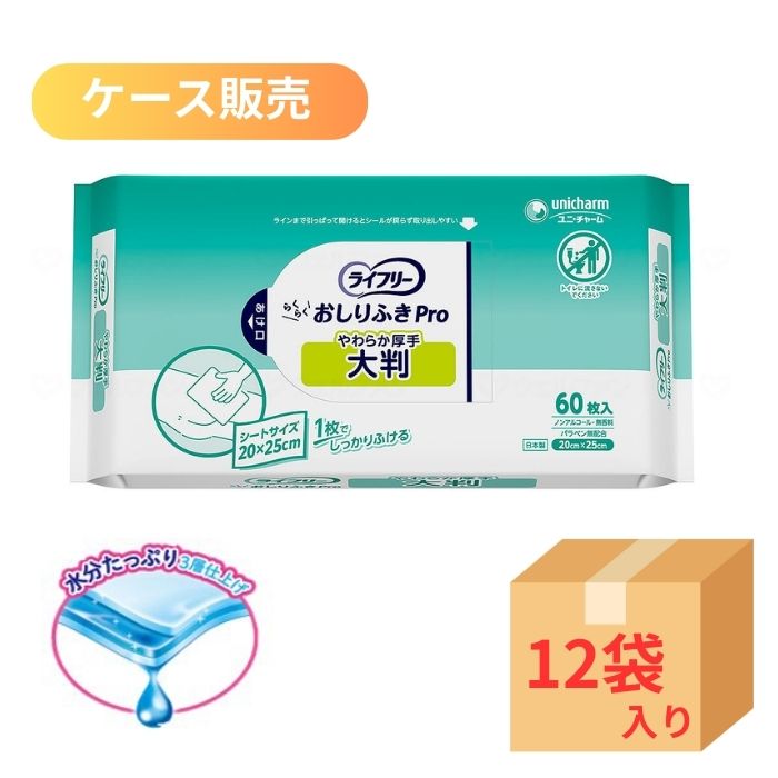 ＼10日23：59まで先着クーポン／【送料無料】【ケース販売】【ユニ・チャーム】ライフリー らくらく おしりふきPro やわらか厚手 大判 おしりふき 排泄関連用品 介護 介助 看護 病院 施設 882330
