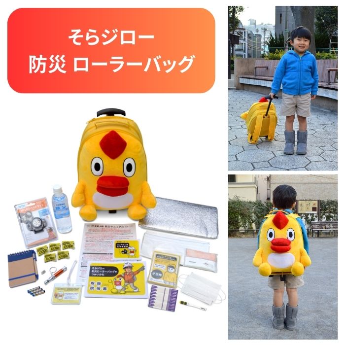 \10日23:59まで先着クーポン/【メテックス】そらジロー 防災 ローラーバッグ 子ども カバン リュック バッグ 持ち運び 防災 避難 かわいい キッズ まくら 枕 812092