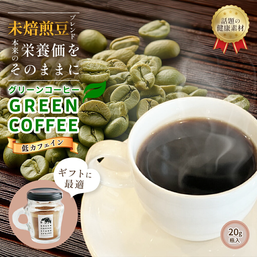 楽天市場】finebase 機能性表示食品 フィルカ グリーンコーヒー