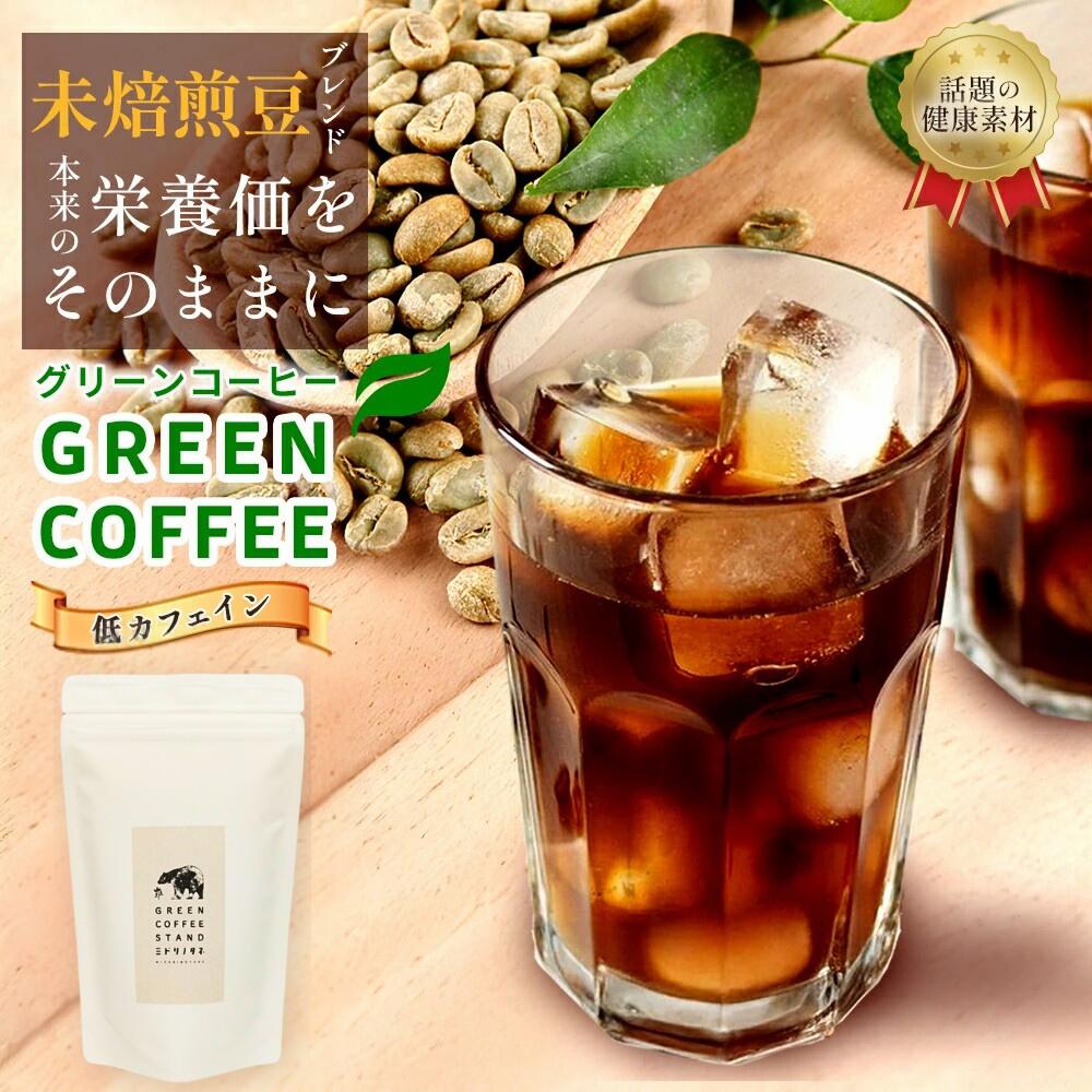 フィルカ グリーンコーヒー 90g 2袋セット グリーンコーヒー90g(90杯分)2袋 – GREEN COFFEE STORE JAPAN
