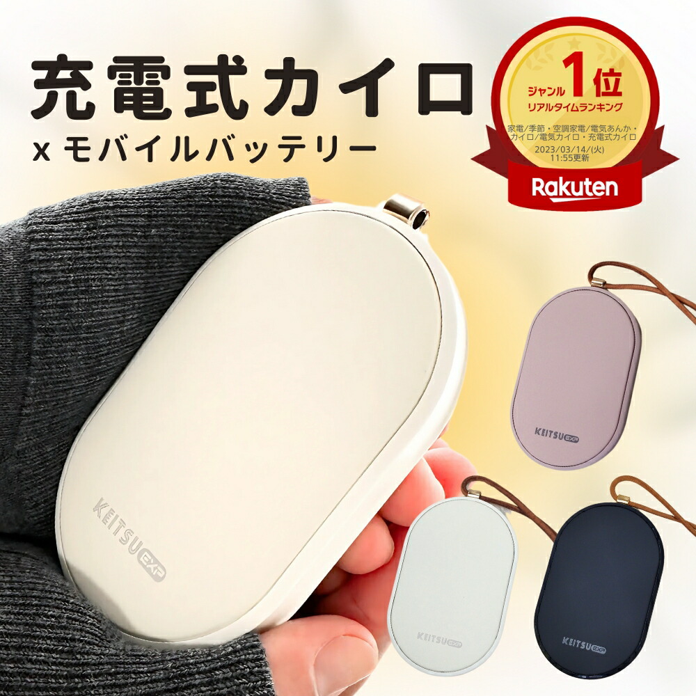 楽天市場】充電式カイロ カイロ 手 温める 充電式 モバイルバッテリー 5000mAh あったか 長時間 USBカイロ 手を温める グッズ ハンドウォーマー  電気カイロ 薄型 軽量 ポーチ付き 大容量 タイプC 電気あんか 両面発熱 温度調節 急速加温 : 便利生活とタオル いつものみせ