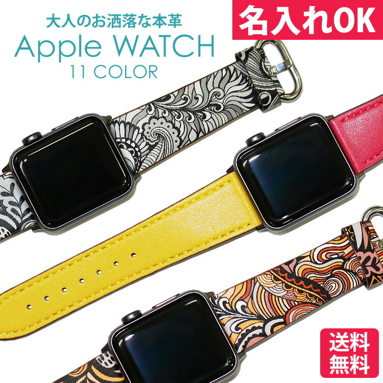 楽天市場 名入れ可能 アップルウォッチ Applewatch バンド 革