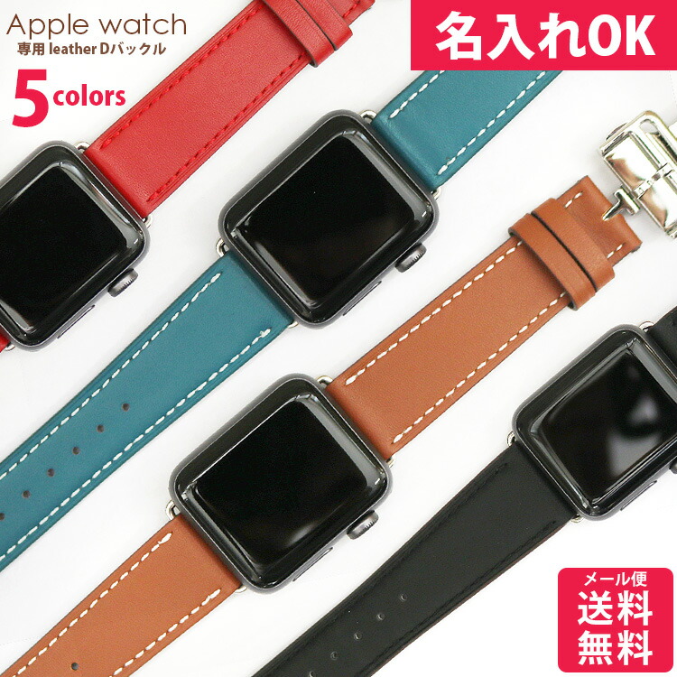 楽天市場 名入れ可能 アップルウォッチ Applewatch Dバックル