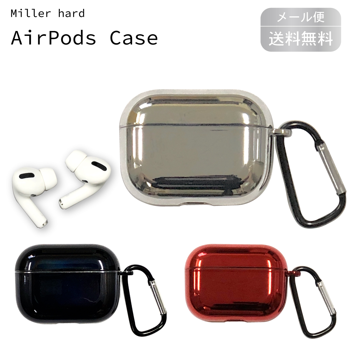 楽天市場 Airpods Pro ミラーケース カラビナ付き メール便 送料無料 Airpods ケース カバー エアポッツ ハードケース Airpodsケース Airpodsカバー エアポッツカバー おしゃれ かわいい 韓国 衝撃吸収 プレゼント ギフト ホワイトデー Tcネットストア