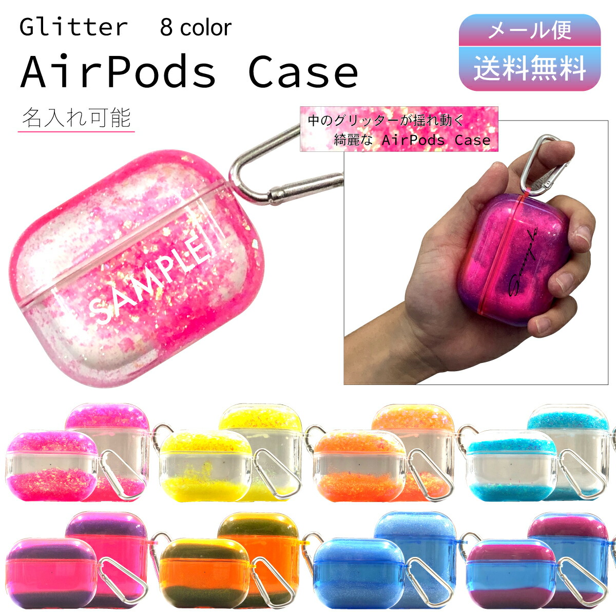 楽天市場 Airpods Pro Airpods2 グリッターケース カラビナ付き 送料無料 名入れ対応 イニシャル ケース カバー エアポッツプロ ハードケース クリアケース Airpodsケース エアポッツカバー Apple イヤホン かわいい プレゼント ギフト 衝撃吸収 Tcネットストア