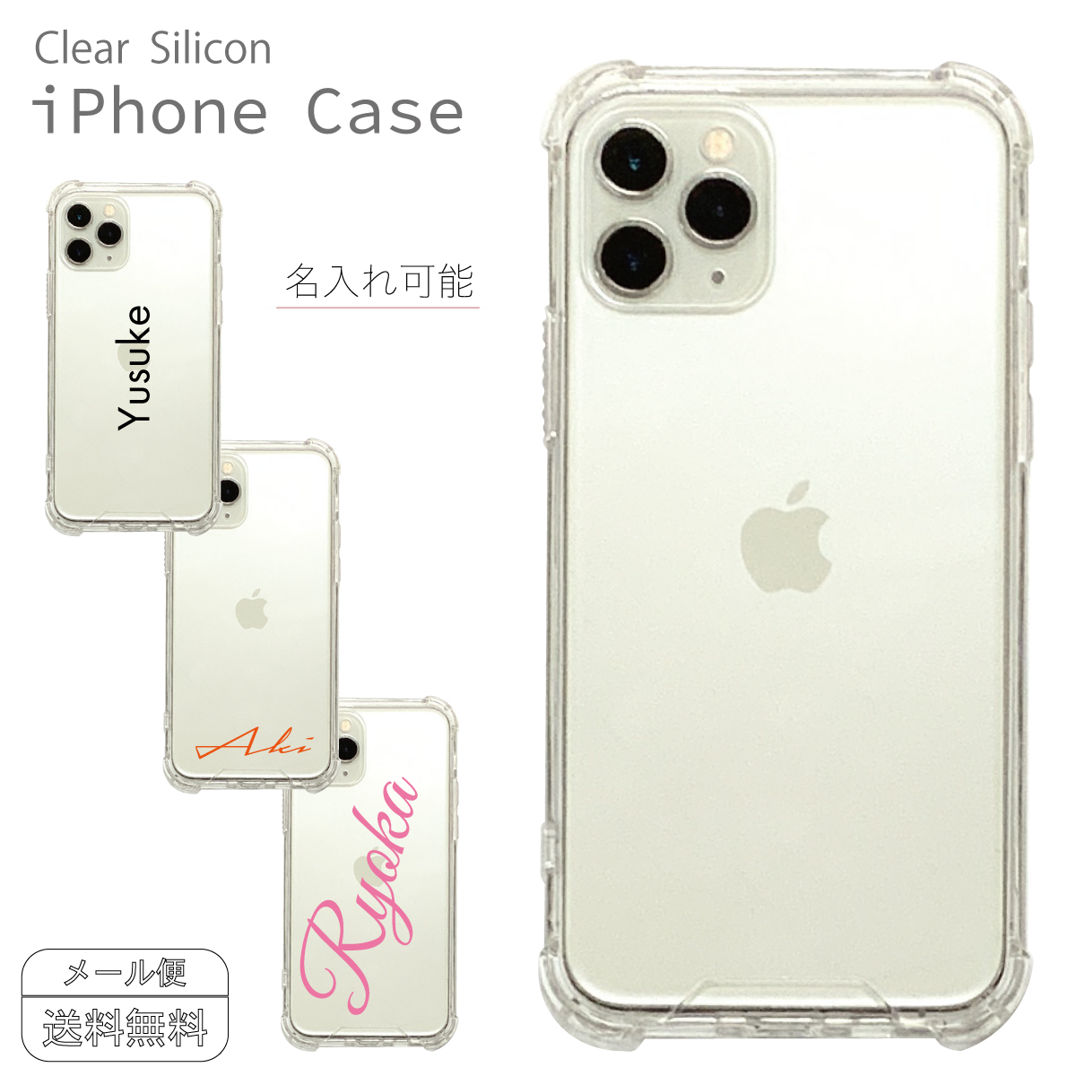 楽天市場 Iphone12 ケース クリア シリコン 名入れ Iphone12 Mini Pro Max Promax シリコンケース Iphone11 カバー Iphone Se 第2世代 Iphone Xr X Xs Iphone8 7 6 かわいい 耐衝撃 Iphoneケース スマホケース アイフォン12 全機種対応 Tcネットストア