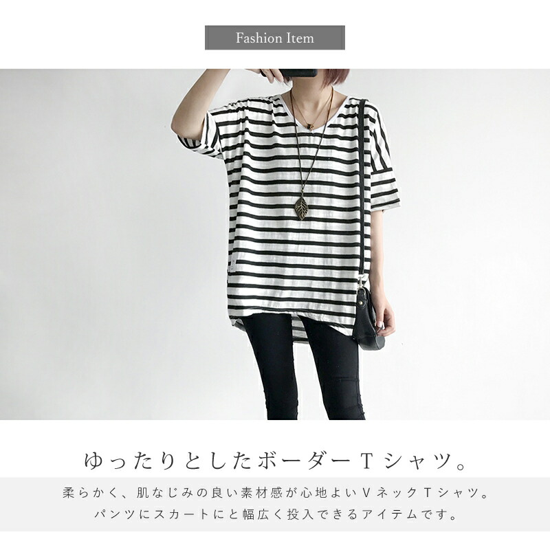 ボーダー Tシャツ ボーダーシャツ ボーダーt ブラック 半袖 レディース ゆるtシャツ Vネックtシャツ フリーサイズ ネイビー グレー ブルー