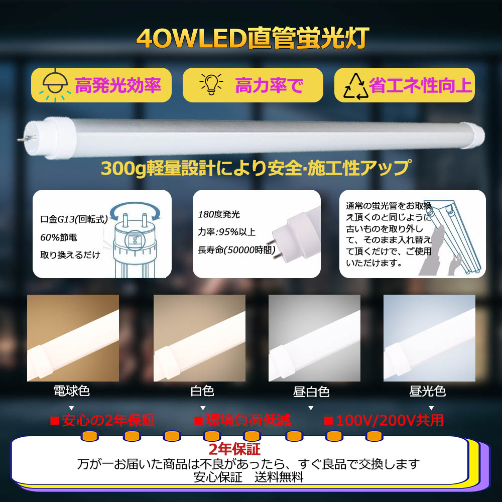 LED蛍光灯40W型直管LED直管型LED直管蛍光灯120cm広角180度3200LM直管LEDランプ工事不要LED蛍光灯40W型工事不要LED蛍光灯40w形直管1198mm広角300度2100LM直管LEDランプ工事不要LED蛍光灯40W型電球色