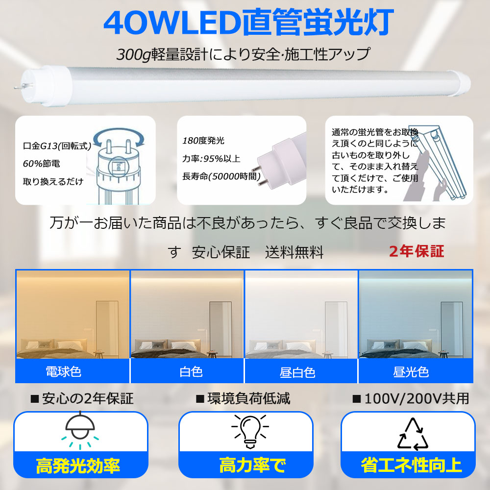 市場 LED蛍光灯 1198ｍｍ 40W形 40形 直管型 蛍光灯 電球色 工事不要 40w 20W led直管 40w形 直管LED蛍光灯  LED直管蛍光灯 LED 直管蛍光灯