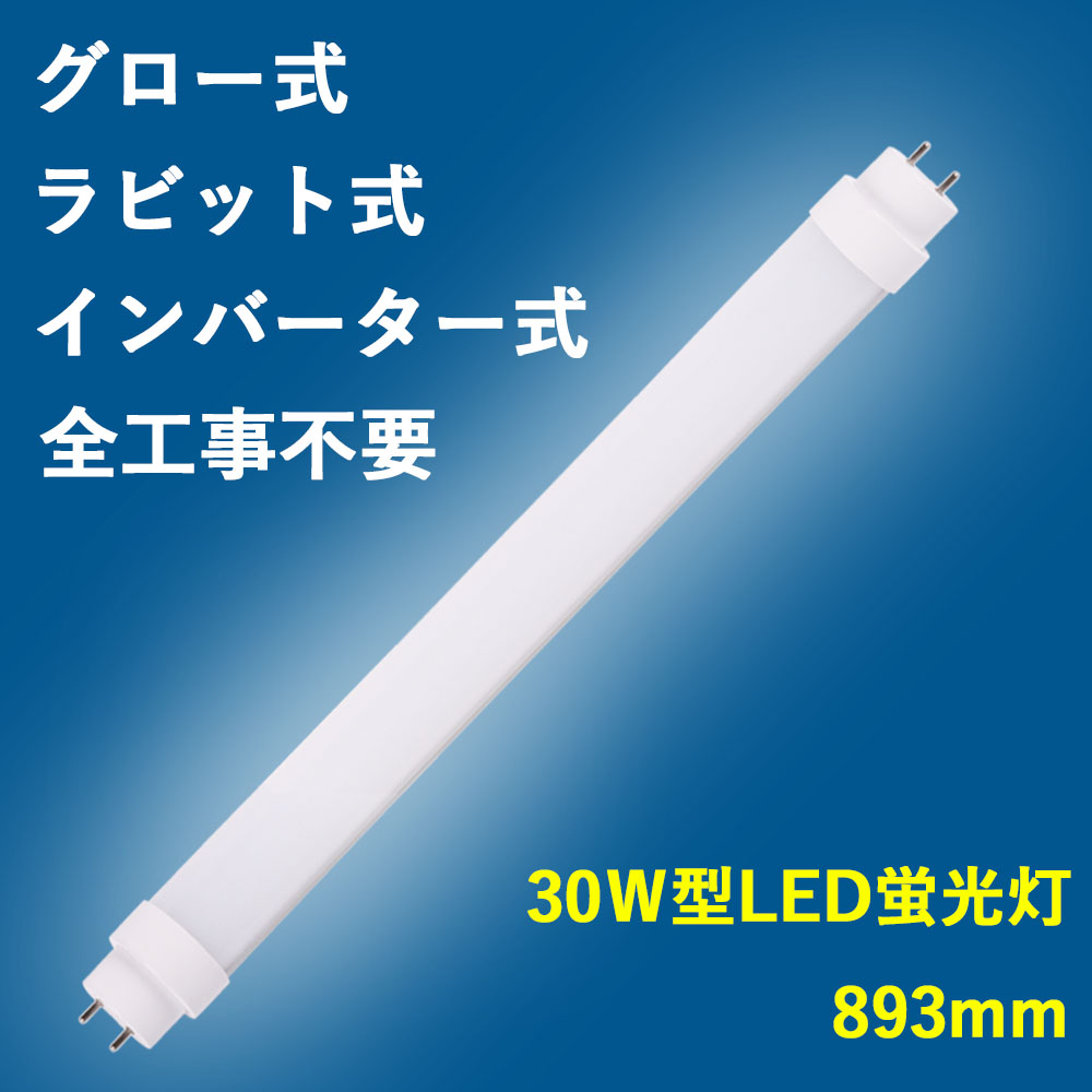 40W形LED蛍光灯 工事不要 36w 40w型 120cm 7200lm FHF32対応 FL40 FLR40 G13口金 LED蛍光灯 t10 インバーター式  グロー式 ラピッド式 両側給電 広角180度 日本既存の照明器具全部対応 昼光色 昼白色 白色 直管LEDランプLEDベースライト 省エネ 軽量 防虫  電球色 ◇限定 ...