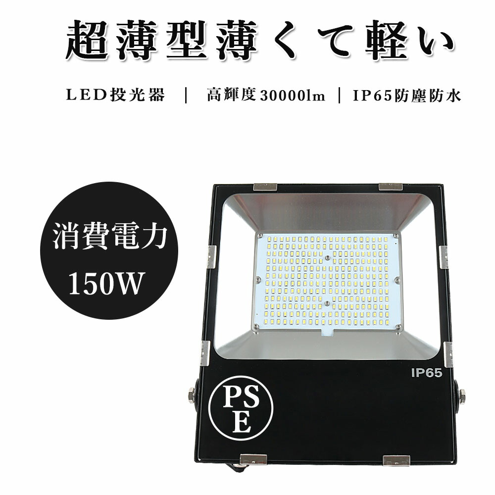 投光器 超爆光 演出照明投光器 LED作業灯 ５mコード 屋外 ledライト IP65防水 壁掛け照明 外灯 高演色 省エネ ワークライト 倉庫 看板  ガレージ 屋外照明 BBQ用 PSE適合 演出照明 駐車場 工場 学校 体育館用 昼白色 ☆正規品新品未使用品