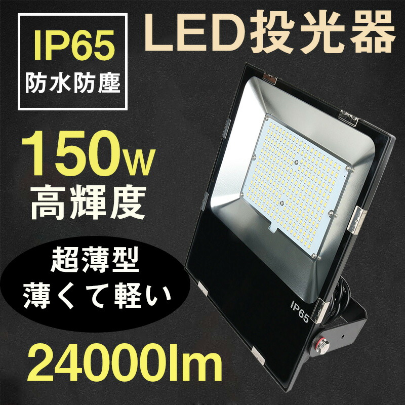 【楽天市場】【薄型 軽量 超爆光】LED投光器 100W 電球色（3000k) 昼白色（5000k） 昼光色（6000K）防水IP65 5M配線 led投光器  led作業灯 led 投光器 led作業灯 1000W相当 270度調整可能 MEAN WELL電源内蔵 投光器 看板灯 集魚灯 LED照明 看板照明  ...