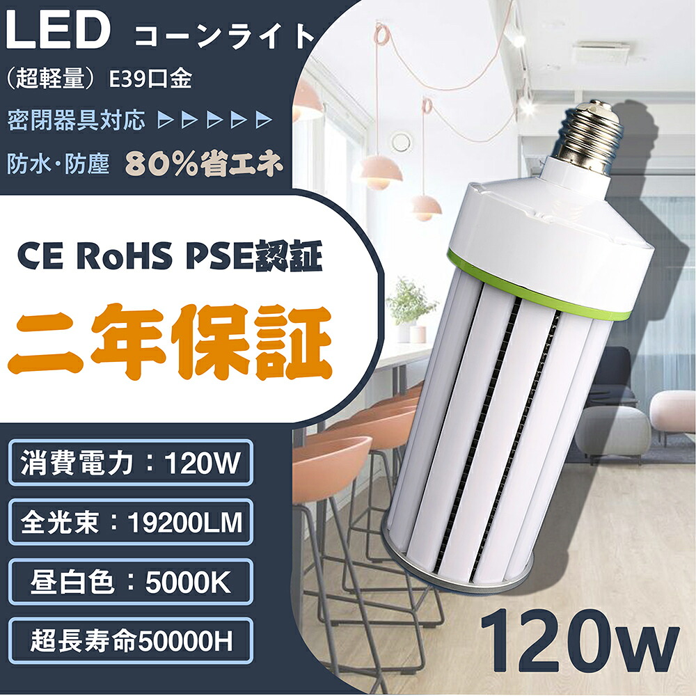 超軽量型 水銀灯 LEDコーンライト 昼白色（5000k）19200LM 1200W水銀灯/水銀ランプ相当 E39口金 IP65防水防塵 LEDコーンライト LED水銀灯 LED水銀ランプ　従来の水銀灯やHPS・CELを代替【2年保証】