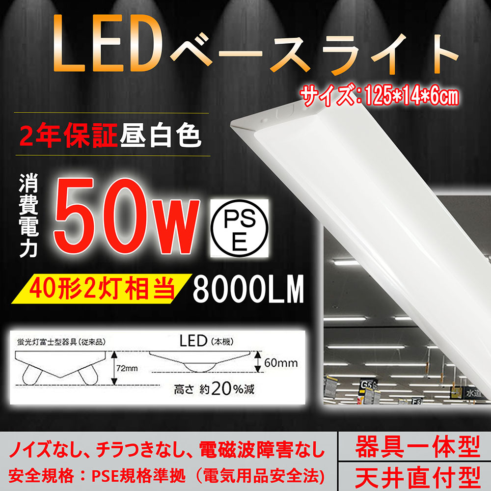 ☆決算特価商品☆ LED蛍光灯 器具一体化 LEDベースライト 40W型2灯相当 125cm 5000LM 天井直付 逆富士 発光部交換可能 逆富士形  色選択 BASE-120-X discoversvg.com