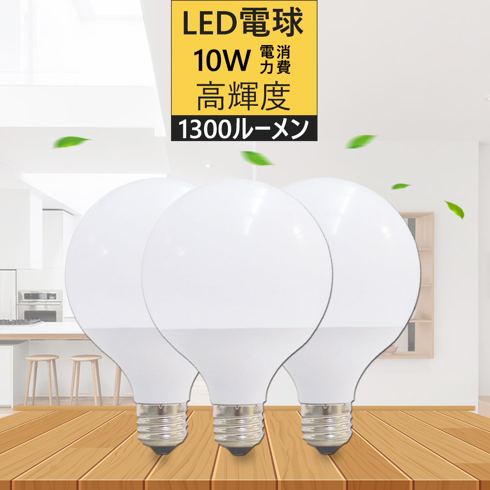 楽天市場】LED 電球 E26 ボール球 G95 100W型相当 昼光色 6000K 1300LM