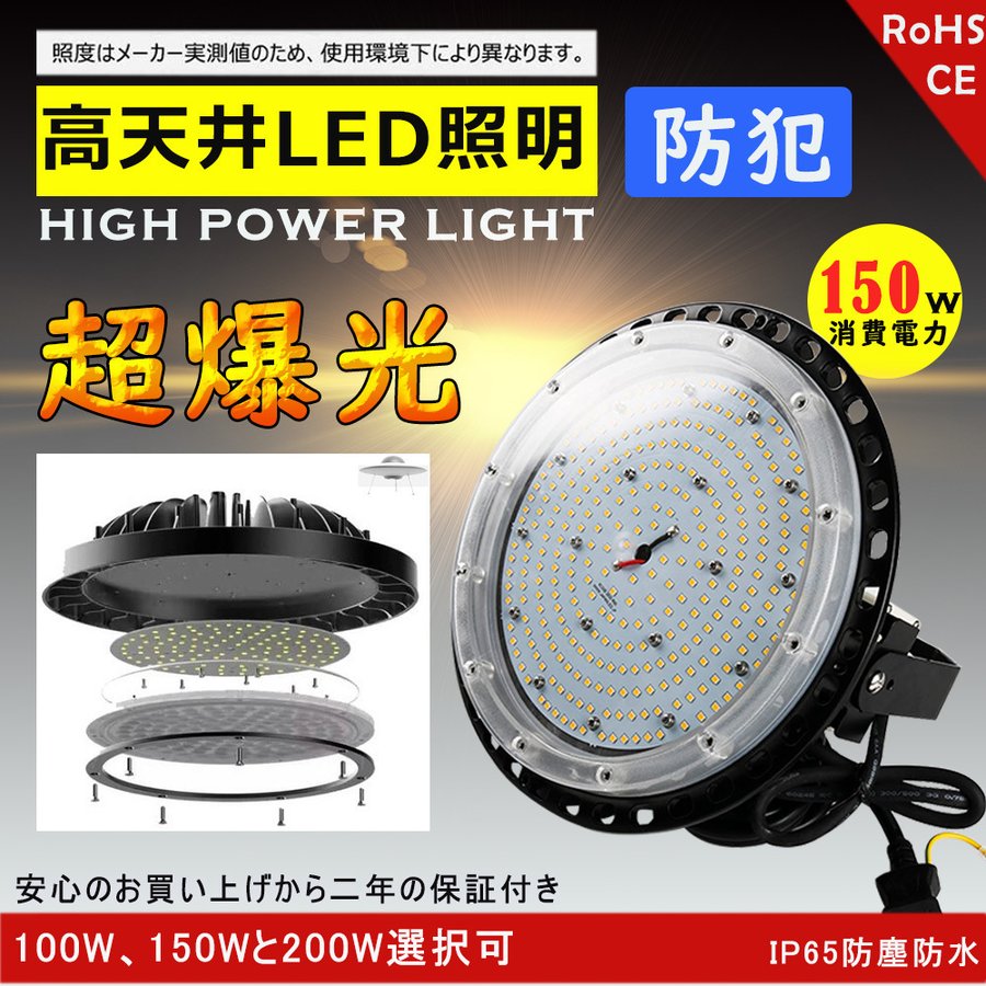 高天井用led照明 LED高天井照明器具 UFO型 LED照明器具 吊り上げ専用型 施設照明 工場照明 超爆光 水銀灯 LED化 高天井用LED照明  ハイベイランプ 高天井灯 高天井照明 LED 150W 1500W相当 24000LM LED高天井灯 LED水銀灯 IP65防水防塵 電源内蔵  100V 200V 当店在庫してます！