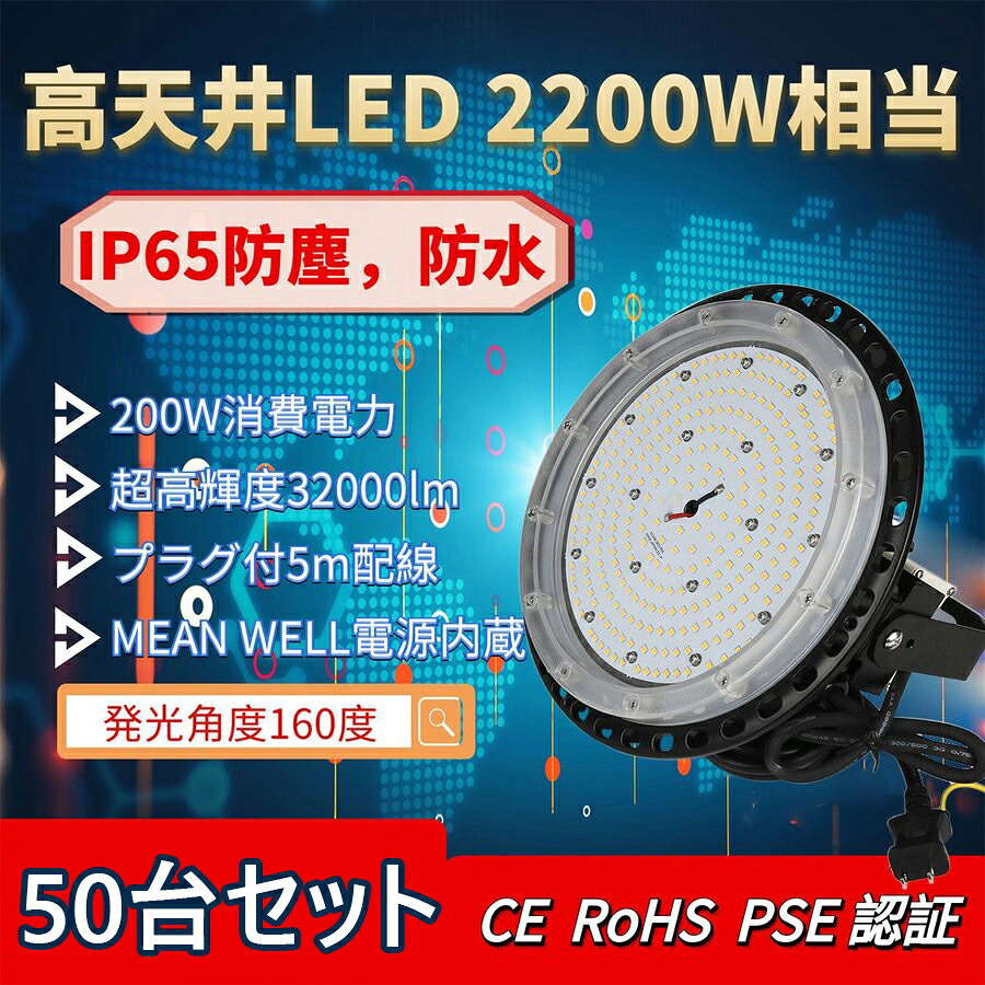 【50台書き割り】LED高上昇限度灯 LEDハイベイライト UFO型 200W 36000LM 白熱電球色(3000K)~昼光色(6000k) 工業プラント用  IP67 点火装置物の具 照らしだす角度140°広角 シャンデリヤ点火装置 落ちこむ点火装置 ufo型 室外 屋内 併設点火装置 マーキュリー灯入れ替わり 注目の的【2年引きうける】