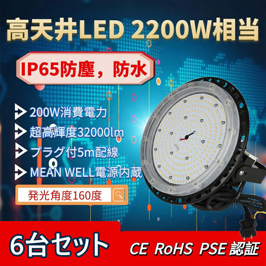 照明器具 ダウンライト 水銀灯代替 電球色 3000k 昼光色 6000k Ledハイベイライト Tdビューティー安ショップled 屋外 ハイベイライト Ledハイベイライト Led Diy 工具 屋外 投光器 工場用 ペンダントライト 屋内 スポットライト Ip67 水銀灯代替 6台セット