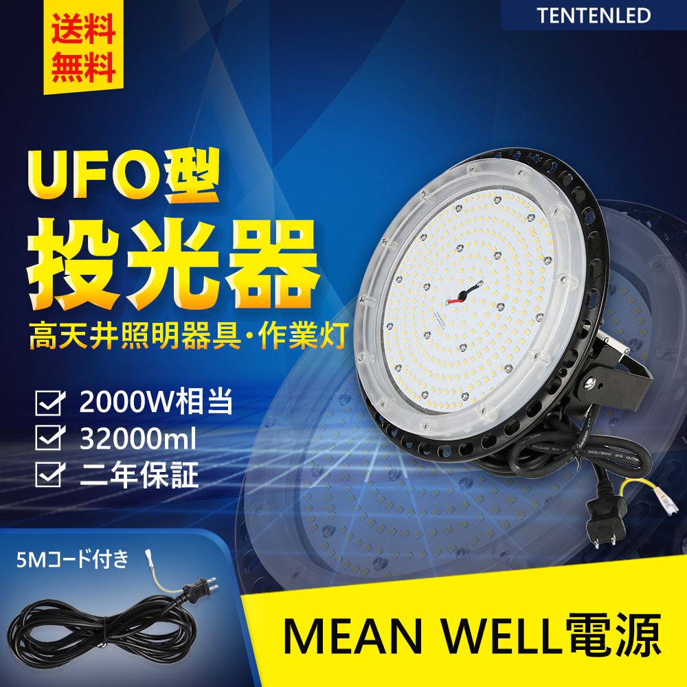 UFO型 LED 照明灯（300ｗ）照明 器具 屋外用 ledライト 6000K+